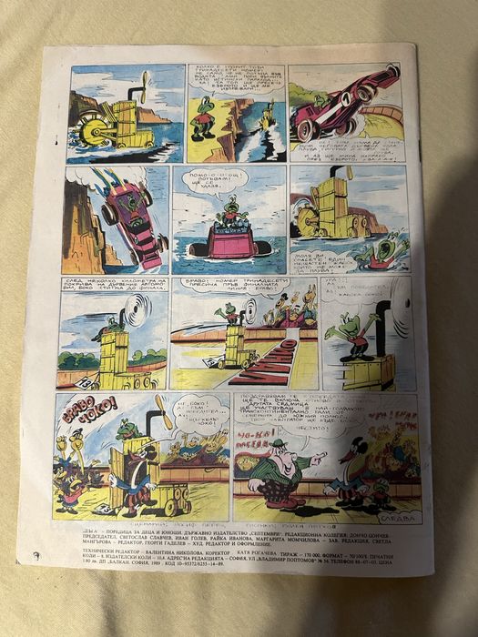 Списание Дъга 37 бр. ОТЛИЧЕН !