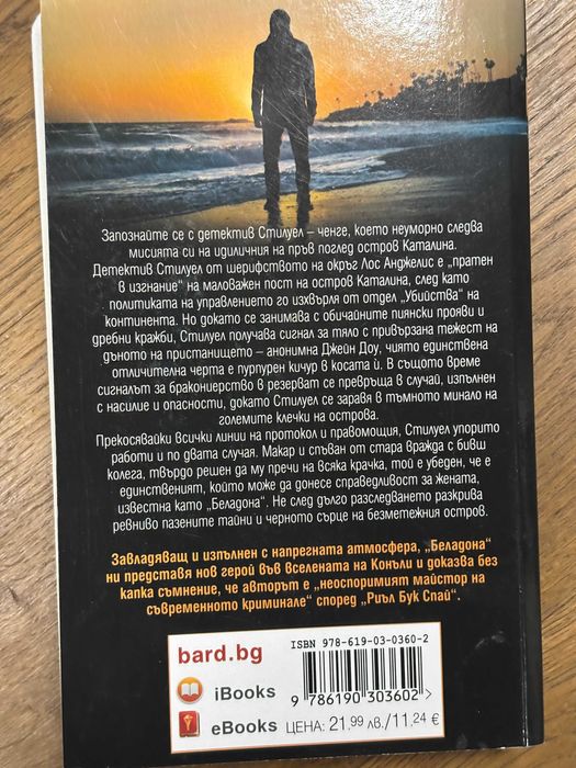 Пет книги,криминални романи/трилъри,продават се заедно