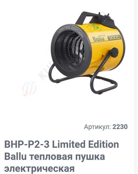 Обогреватель Ballu BHP P2-3