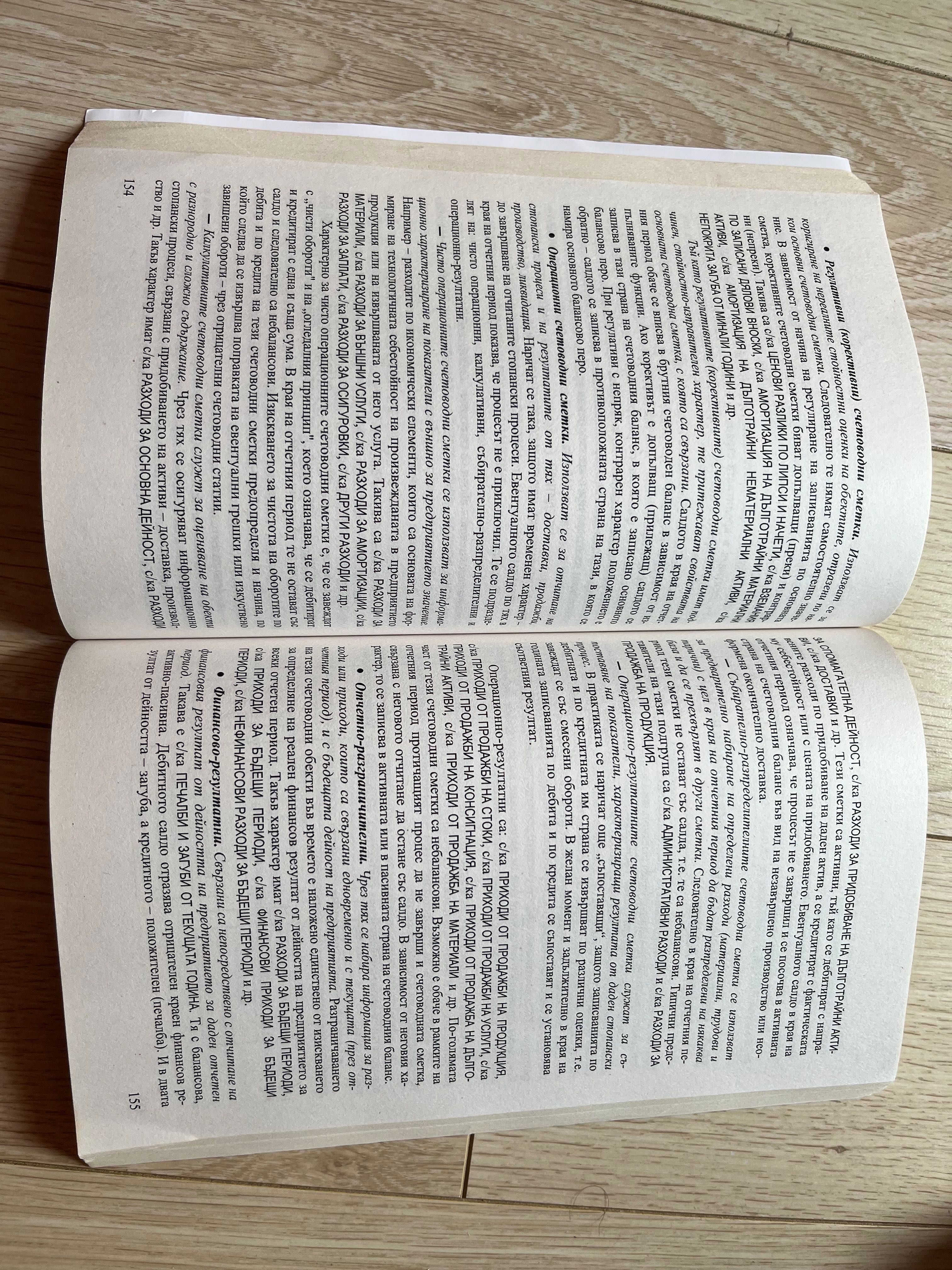 Учебник по основи на счетоводството
