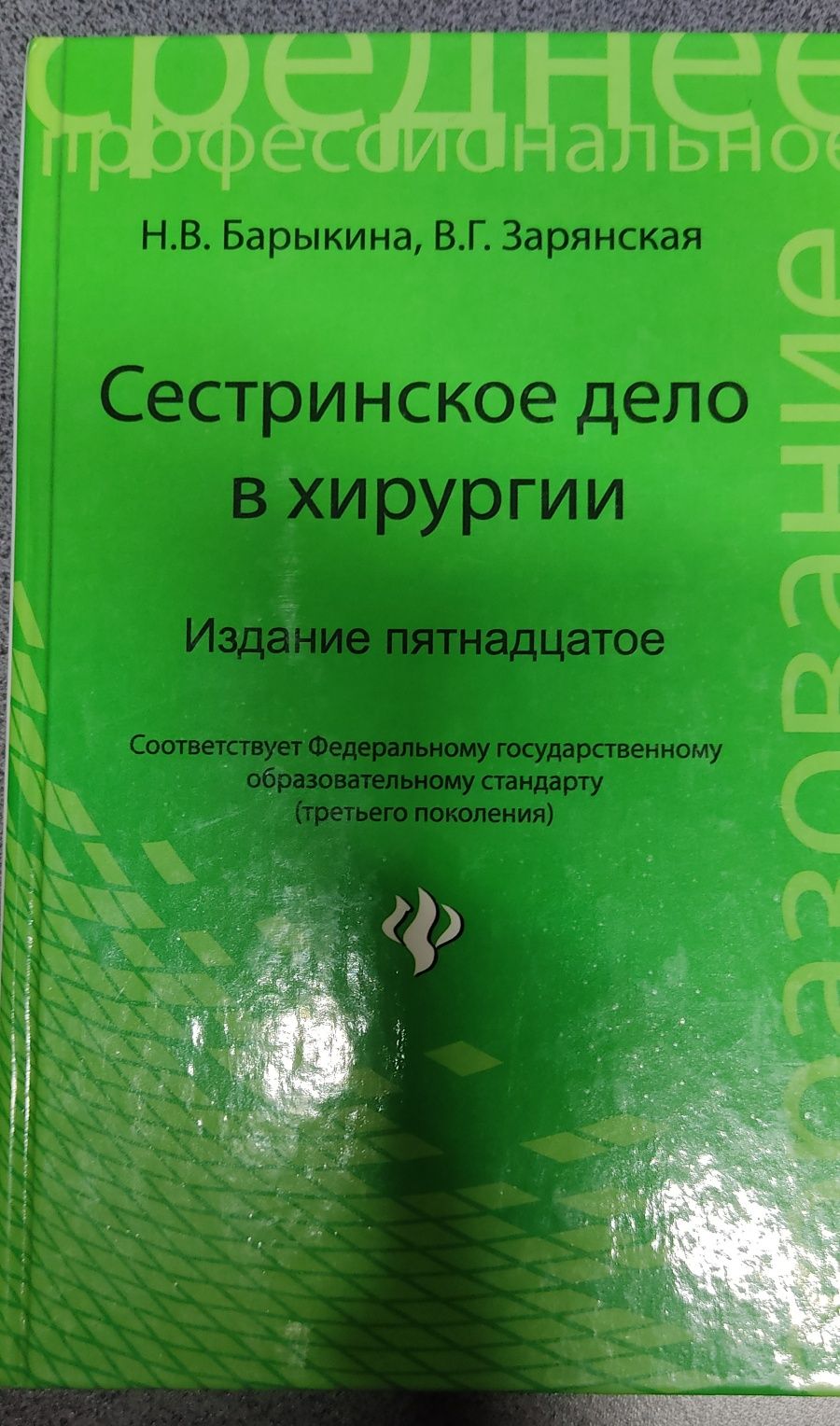 Книги  "сестринское дело"