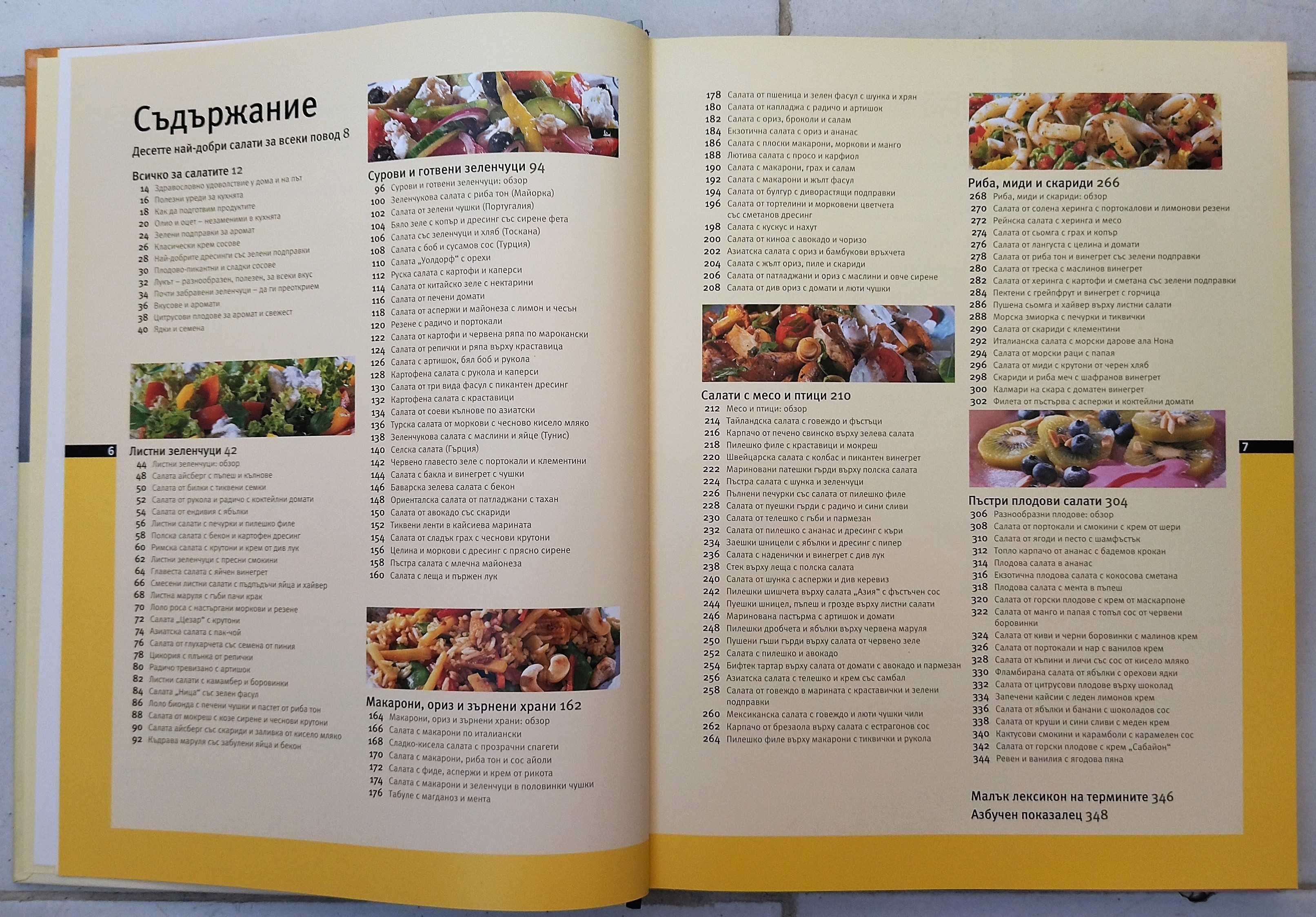 Reader's Digest - Лекарствени растения / Супер салати (Комп. 30 лв.)