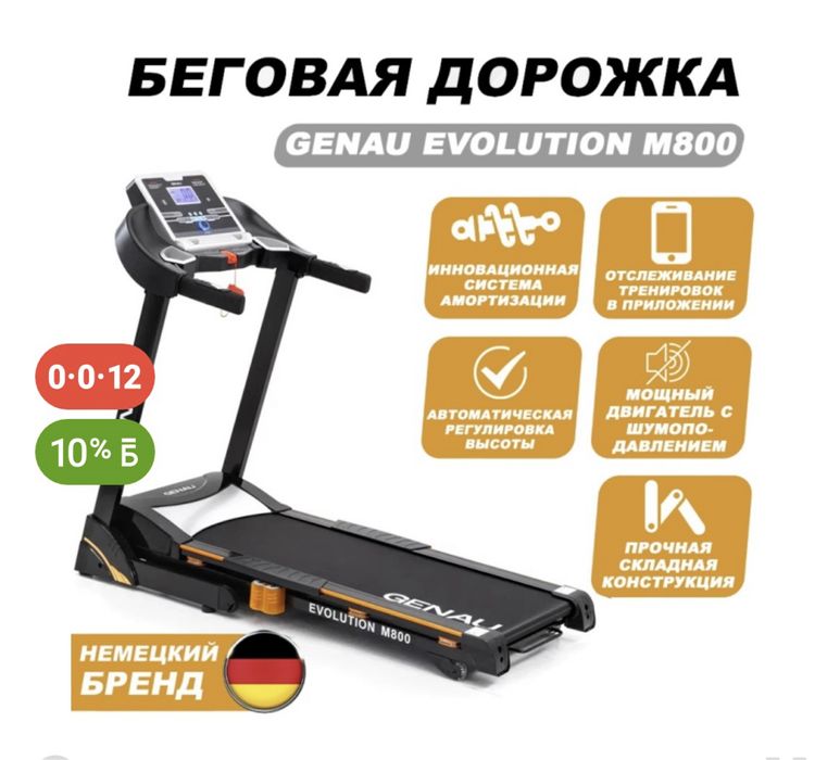 Продам беговую дорожку