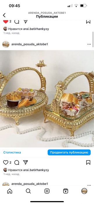 мельхиор аренда.золотистый посуда аренда актобе