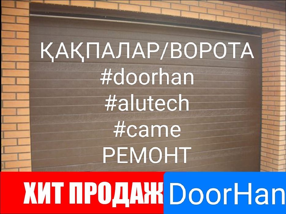 Ремонт ворот гаражных уличных автоматических ремонт шлагбаума роллет