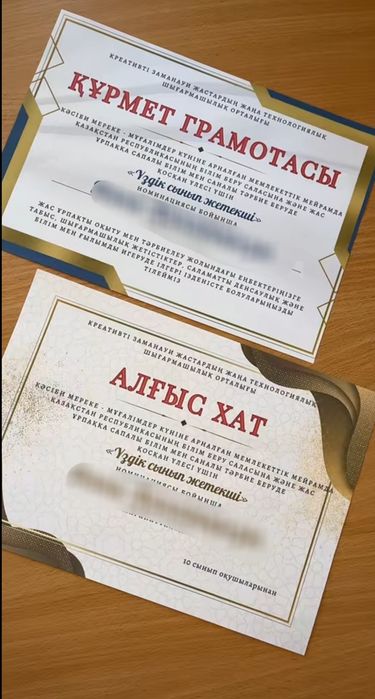 устаздар куныне арналған дипломдар!!
