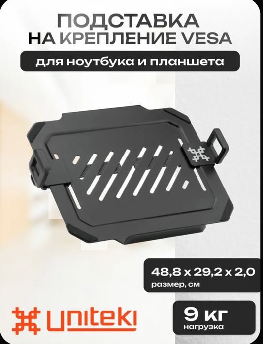 Подставка для ноутбука, можно на кронштейн