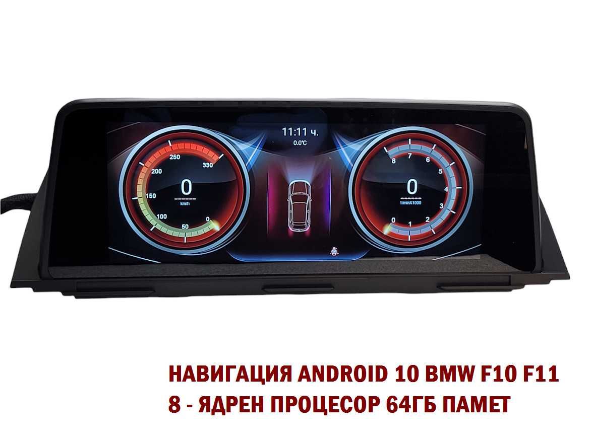 Навигация с ANDROID 10 4GB РАМ BMW F10 F11 БМВ Ф10 Ф11 CIC NBT ID7