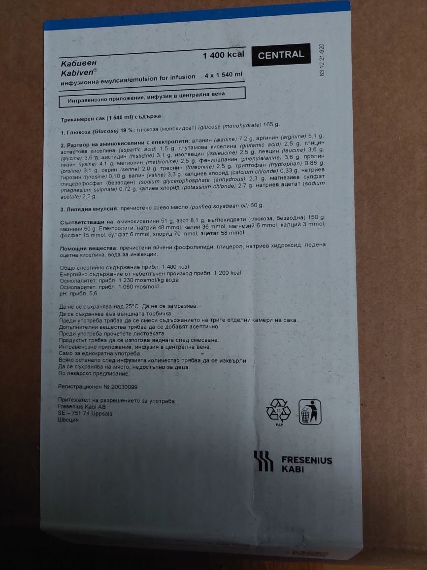 Кабивен (Kabiven) 3 x 1540ml