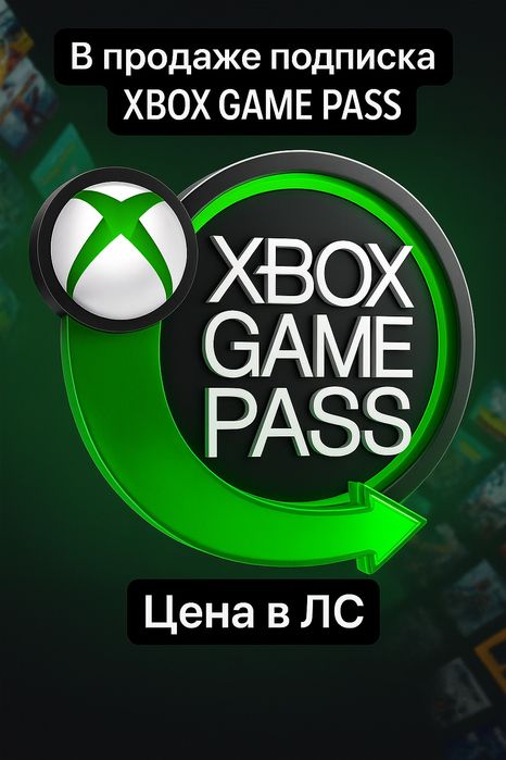 Самая дешёвая Xbox Game Pass
