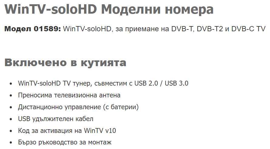 Hauppauge WinTV - цифров тунер за кабелна и ефирна телевизия
