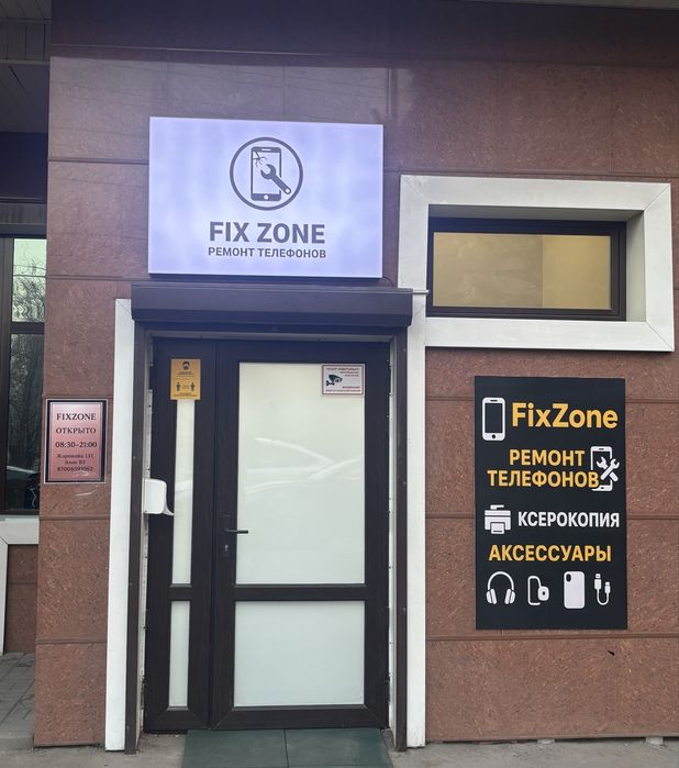 Готовая точка Fix Zone / бизнес пол ключ