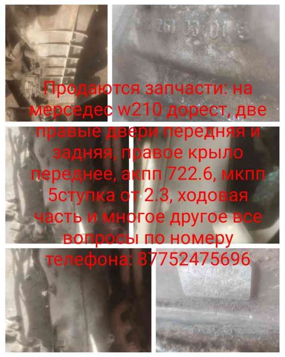 Запчасти на Mercedes