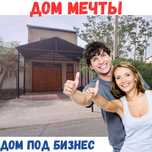 Продается дом, Уй сатылад, Ui Satilad