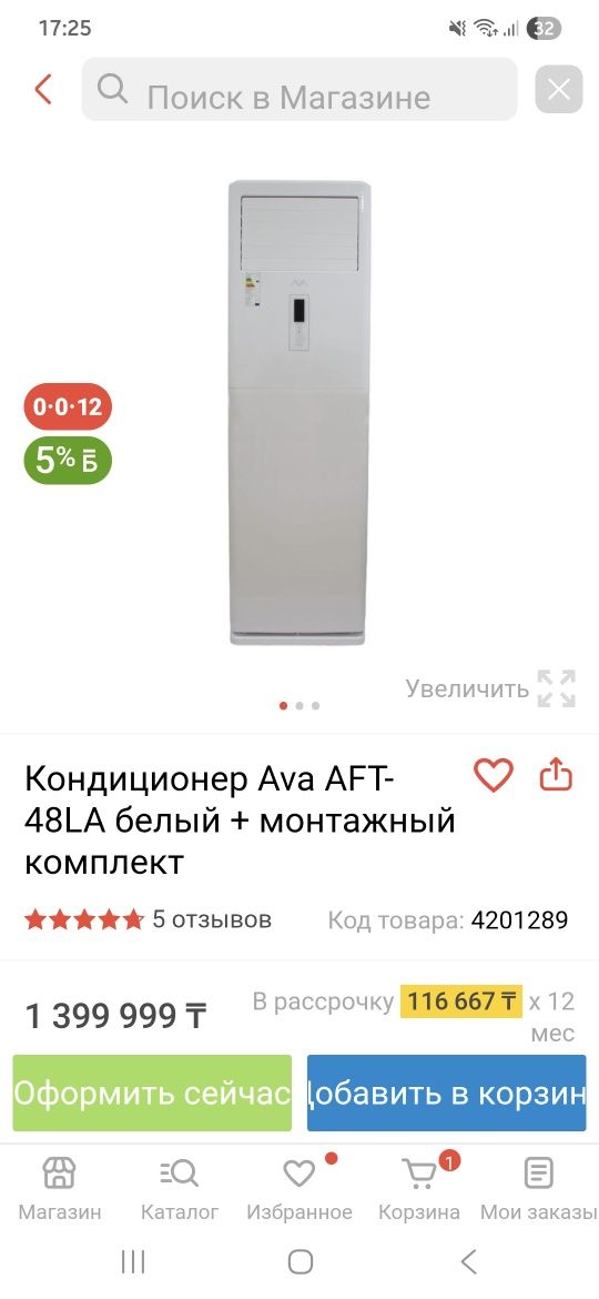 Қолданылмаған напольный кондиционер сатылады