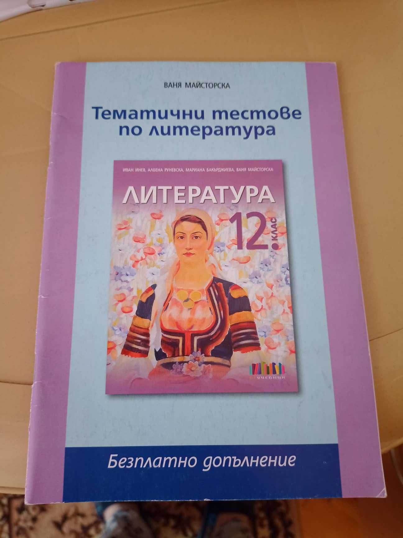 Много запазени учебници и помагала за 11 и 12 клас по новата програма