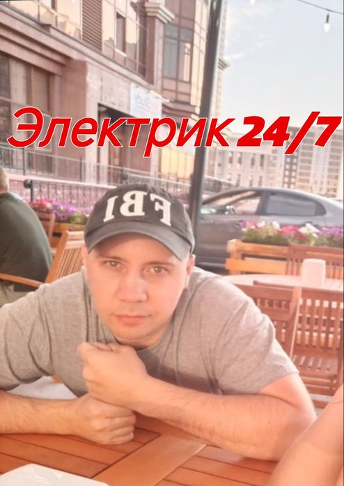 Электрик недорого Срочно выезд Услуги электрика круглосуточно .