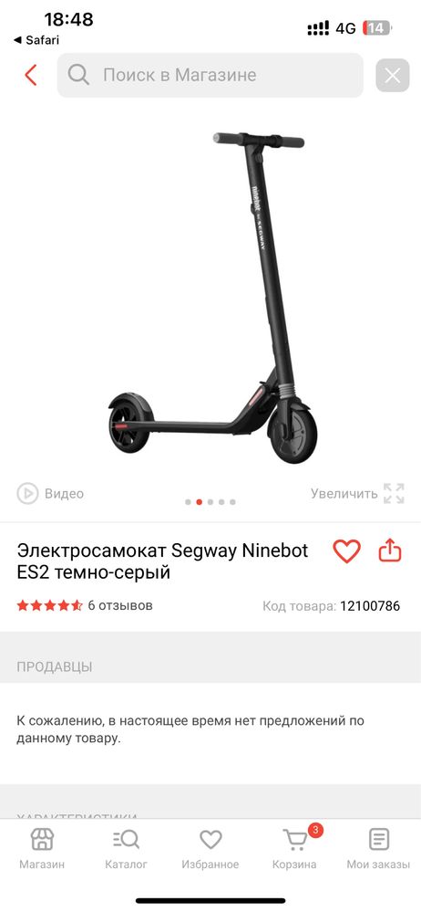 Самокат ninebot es2