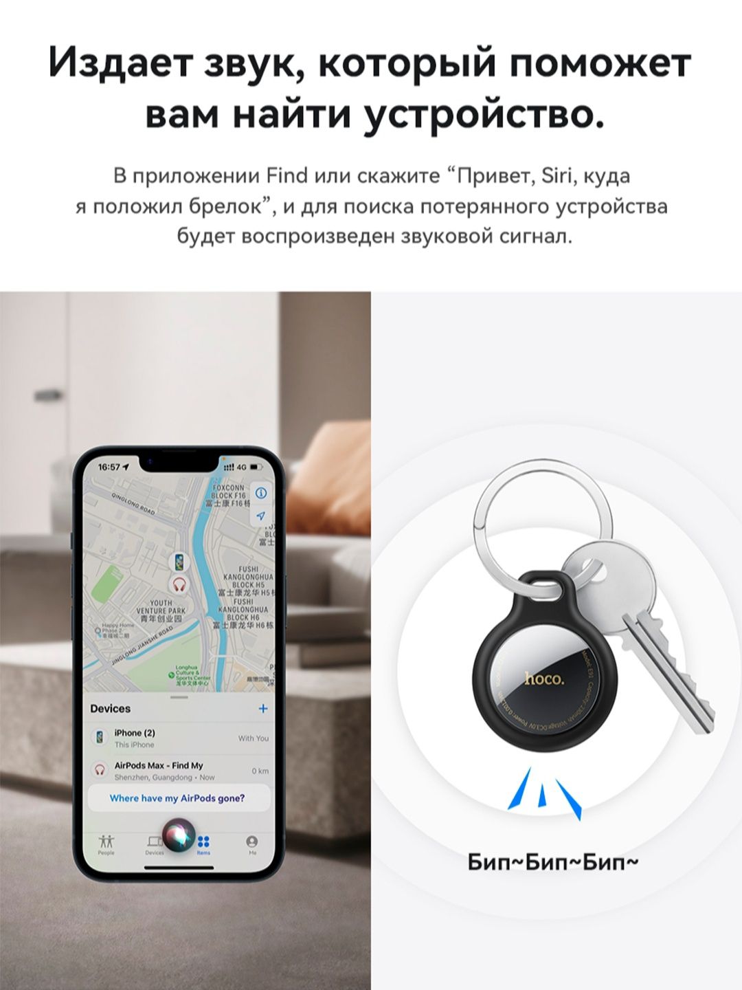 Новый GPS трекер-брелок hoco e91 (аналог AirTag)