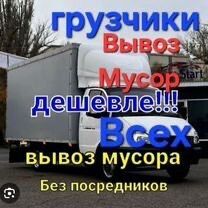 Вывоз мусора недорого Вывоз хлама