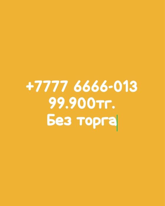 Номер билайннннн