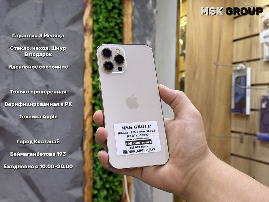 iPhone 12 Pro Max Айфон 12 Про Макс I Гарантия 3 Месяца