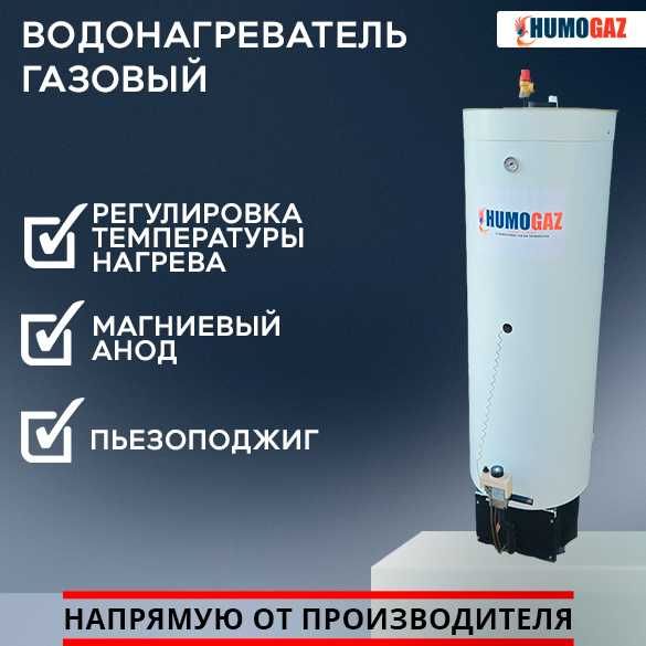 бойлер газовый титан водонагреватель 150 л