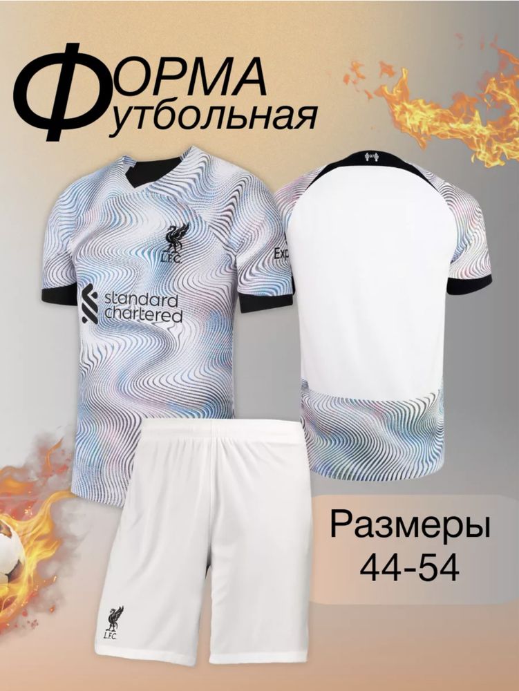 Футбольная форма