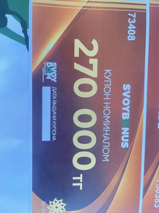 Продам Купон свой дом 27000 тысяч  Svoy dom