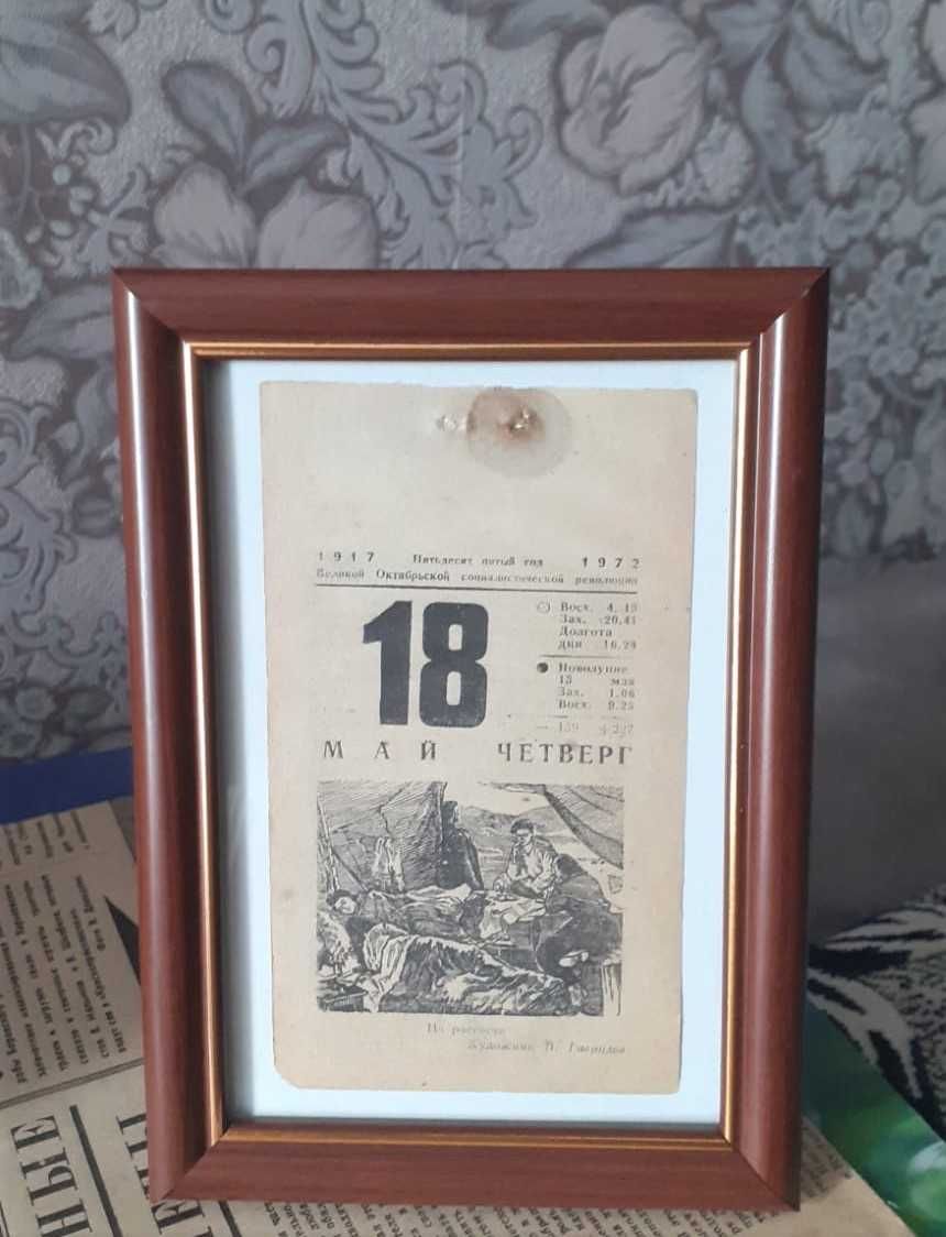 Оригинальный Подарок на День Рождения. Лист календаря СССР
