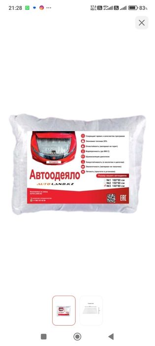 Авто одеяло на легковой автомобиль