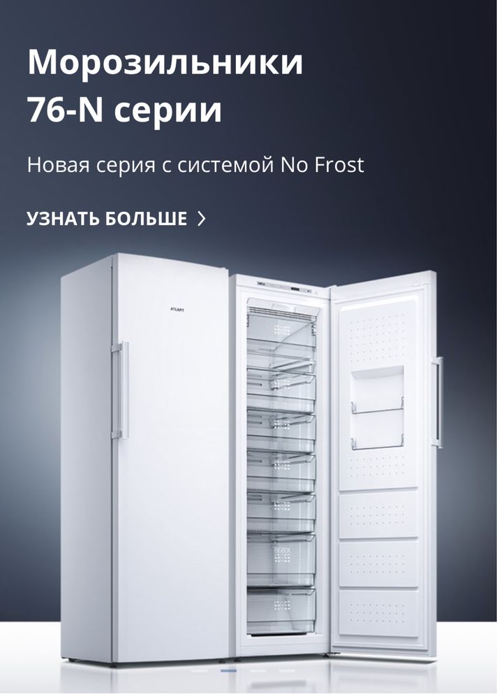 Морозилька атлант No Frost