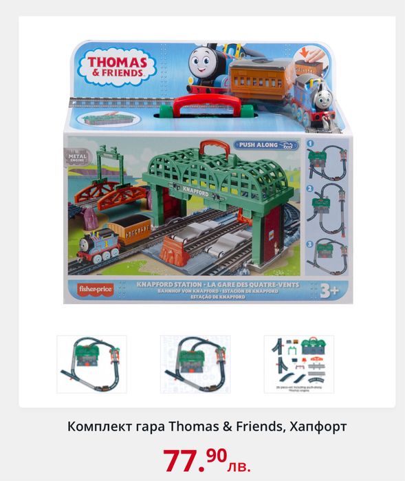 Комплект гара Thomas & Friends, Хапфорт