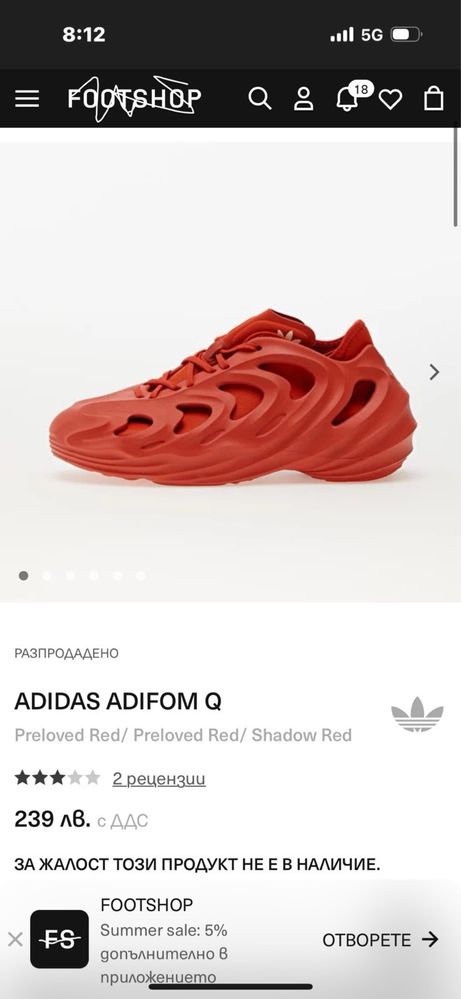 Adidas adiFum маратонки