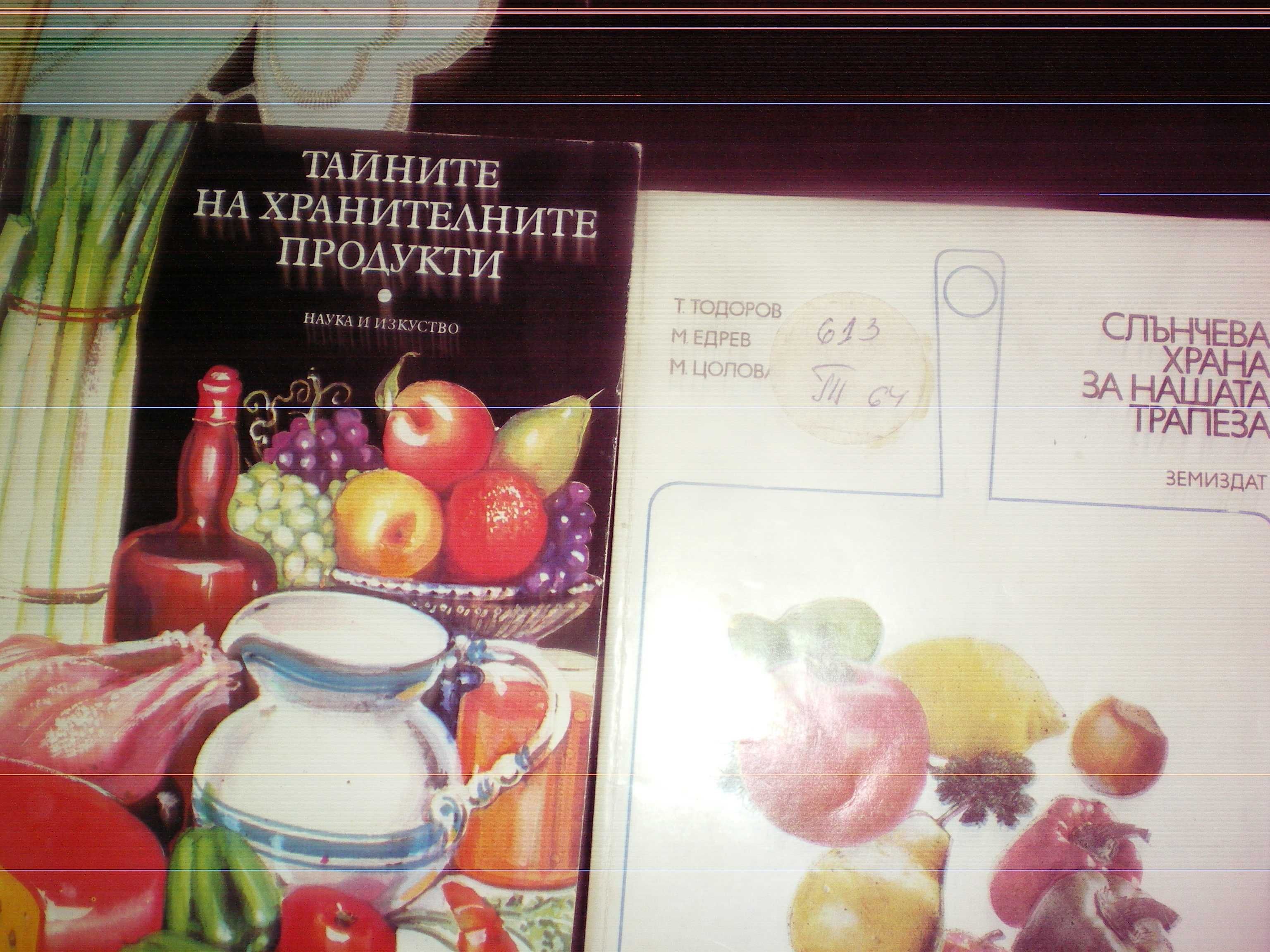 Книги за йога и природосъобразен живот