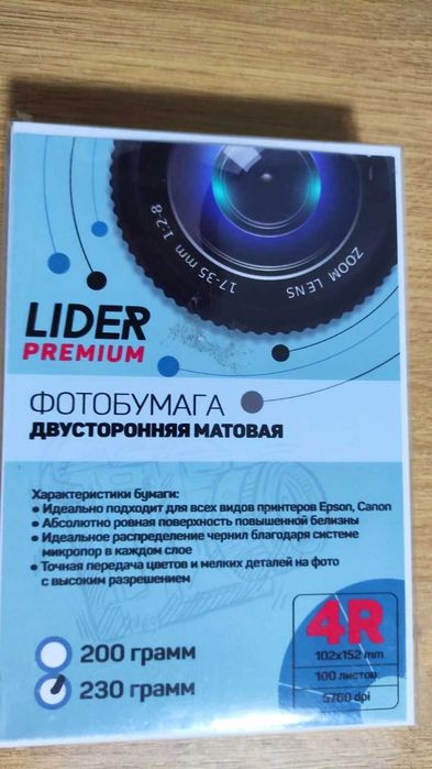 Фотобумага двусторонняя матовая - 10х15/230 гр/100 листов. Новая