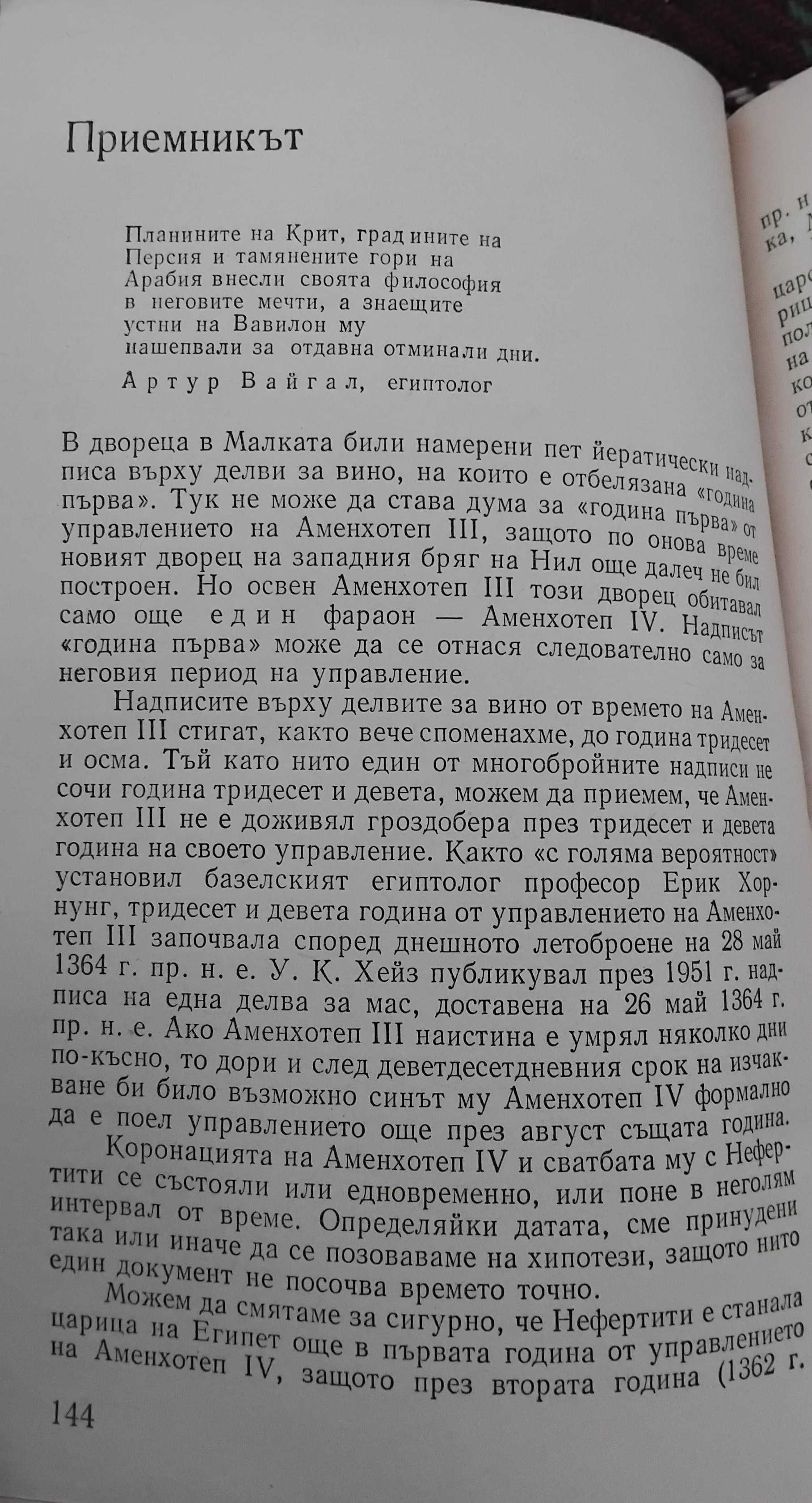 "Нефертити" Ф. Фанденберг