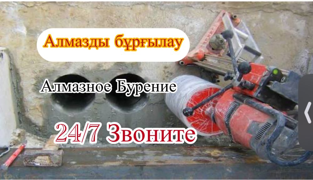Алмазды бұрғылау Алмазное Бурение Сверление