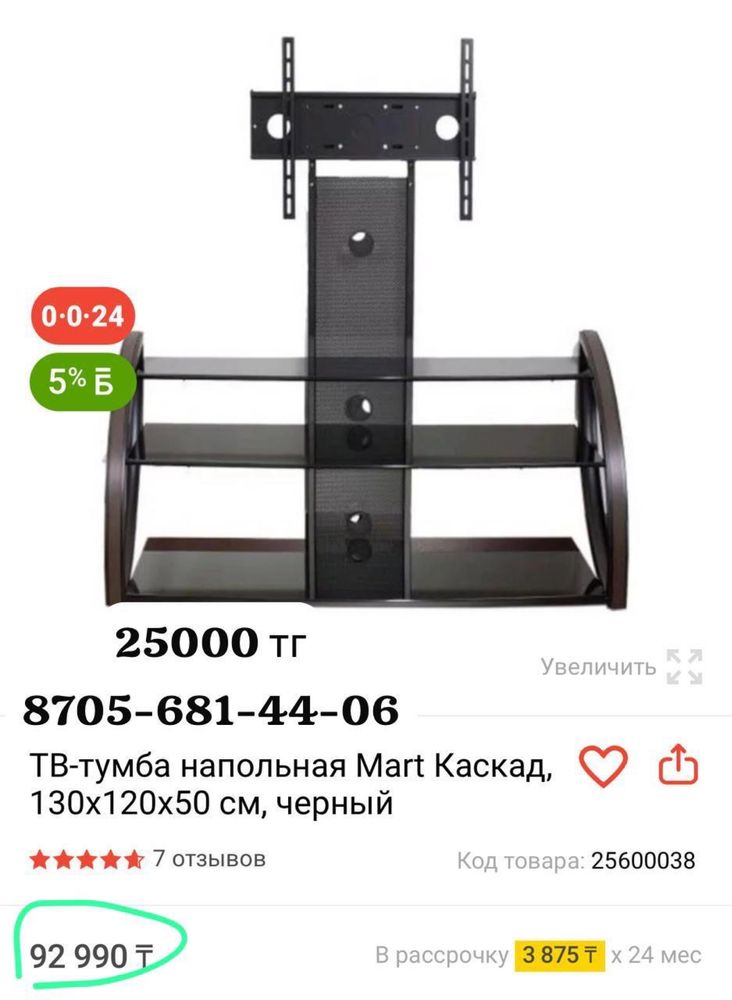 Тумба для телевизора