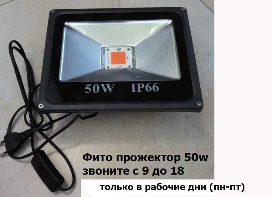 в теплицы грибницы и тд. для любых растений и рассады ФИТО освещение