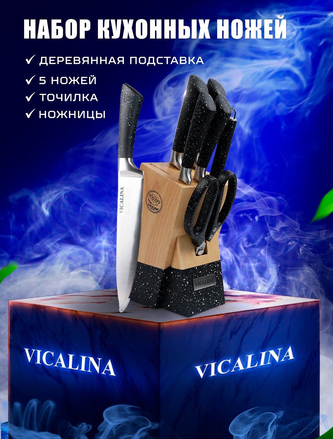 Набор Ножей  "VIKALINA" 8 Предметов Новый