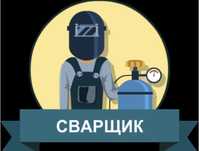 Услуга сварщикии