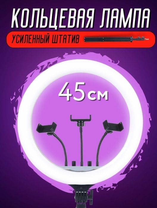 Кольцевая лампа 45 см + штатив 200 см высота