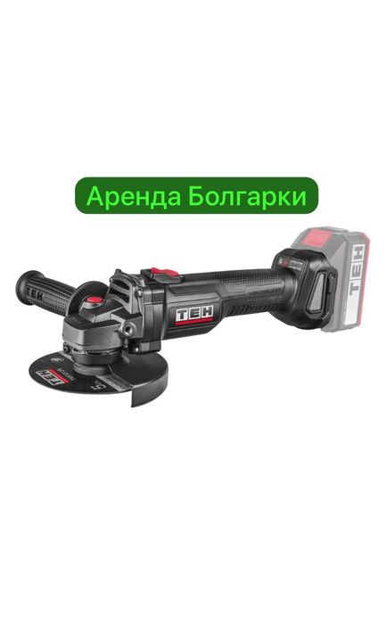 Аренда прокат болгарки на батарейках и сетевой