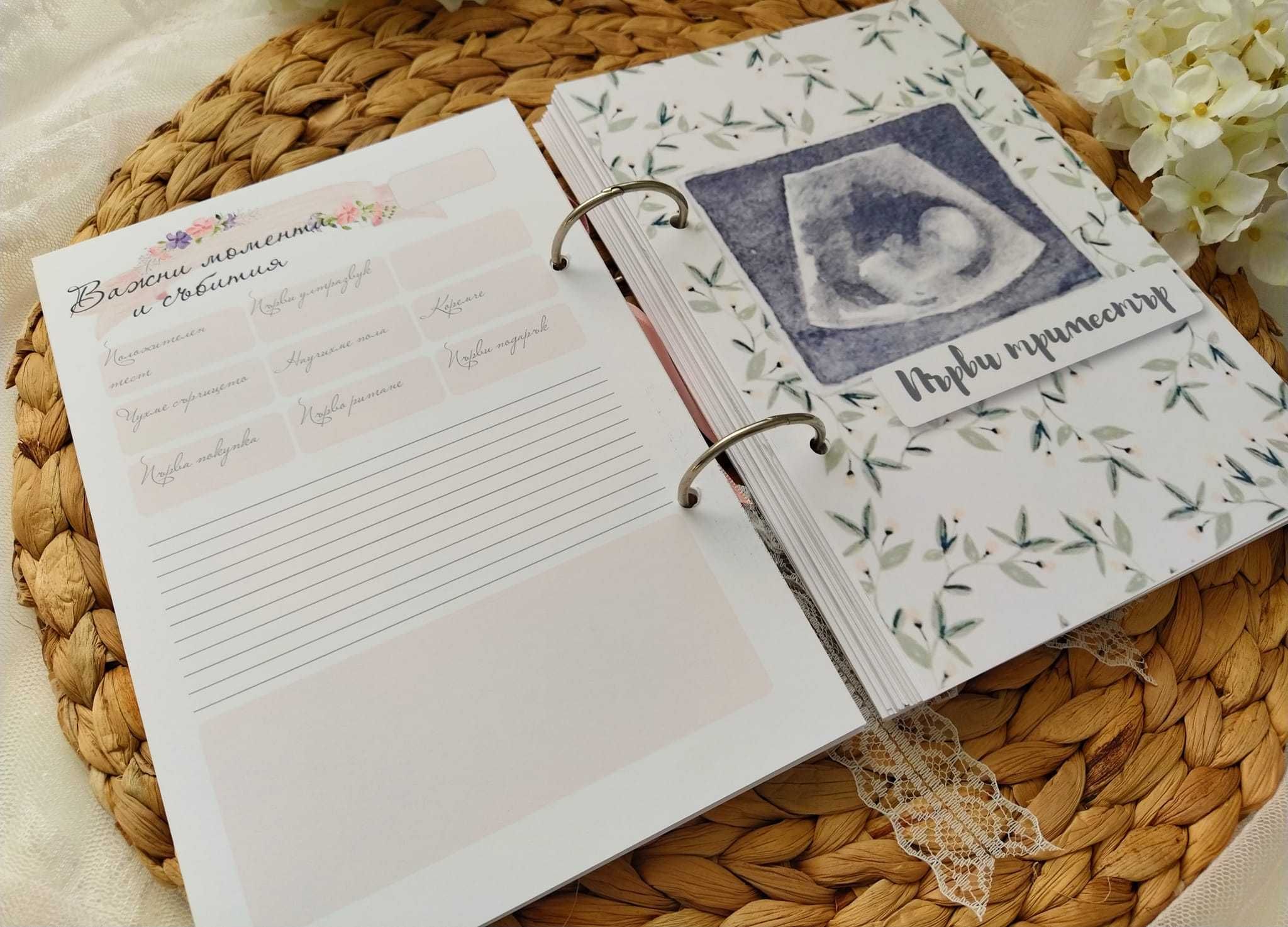 Ръчно изработен дневник за бременни