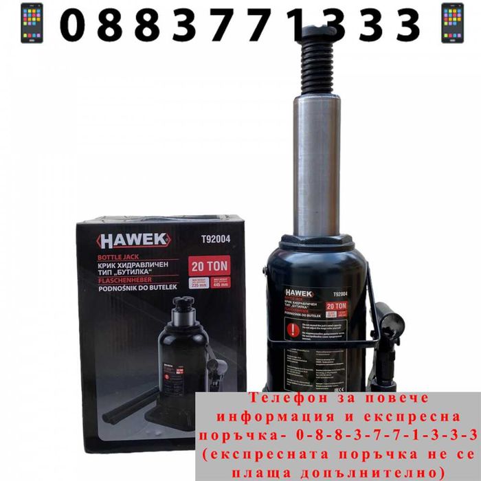 НЕМСКИ Хидравличен крик HAWEK Т92004 тип бутилка 20 тона + ЛЕД ФЕНЕР