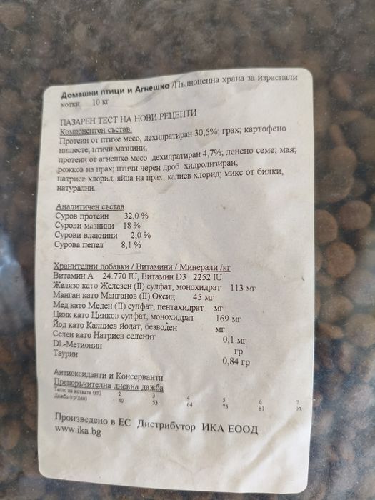 Кучешка храна котешка храна