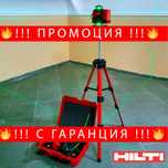 Hilti НЕМСКИ Лазерен Нивелир  360° 16 Линии Hilti(четири точков) + ЛЕД