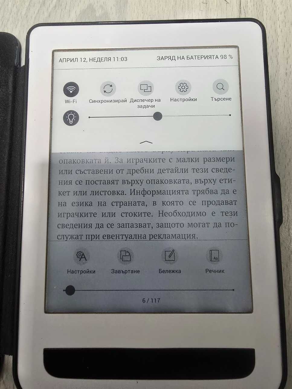 Електронна книга Pocket Book Lux 3 - с подсветка