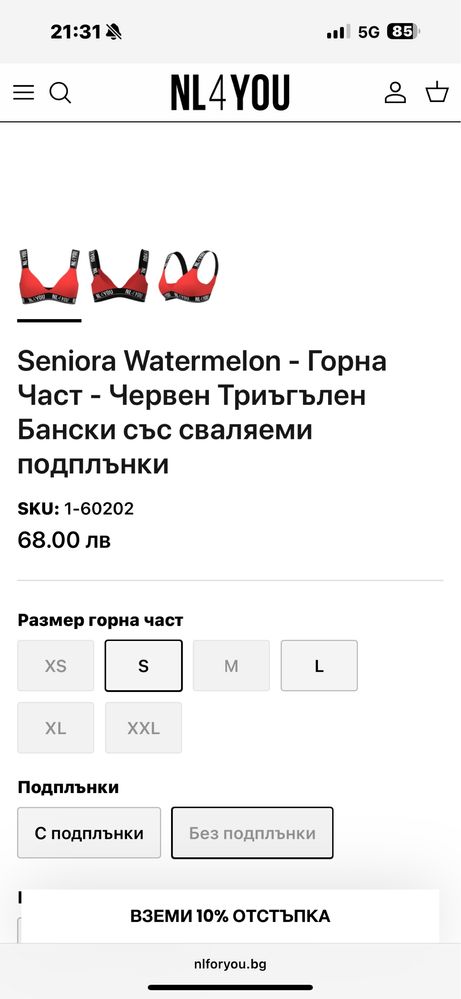 NL4YOU Бански цвят watermelon - червен